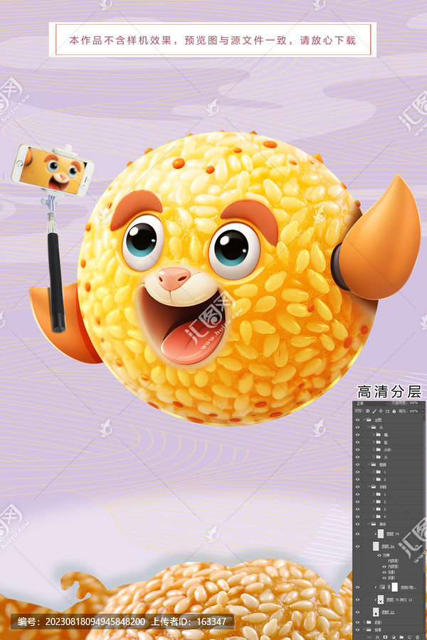 麻圓卡通