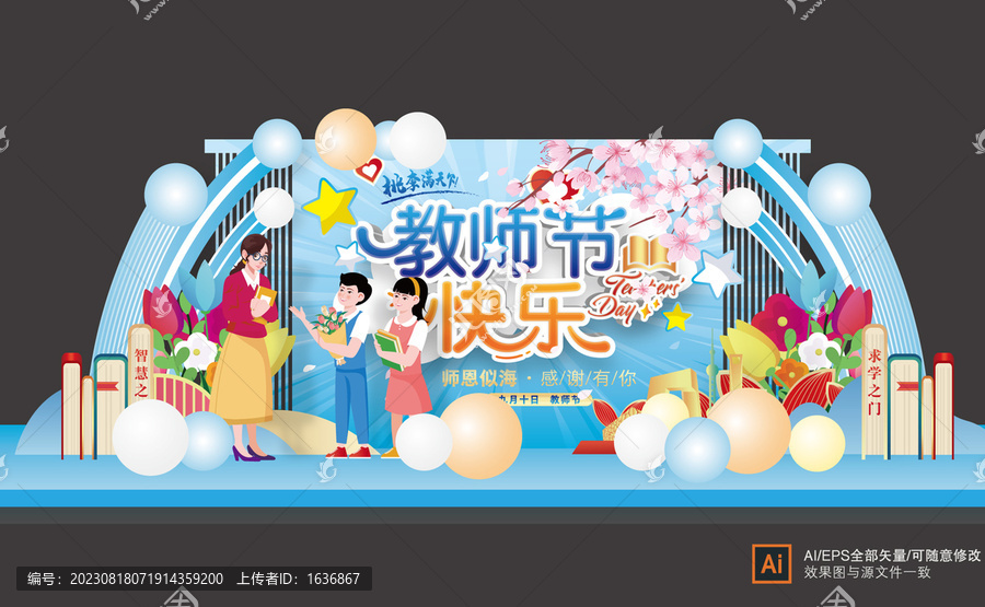 教師節(jié)美陳布置