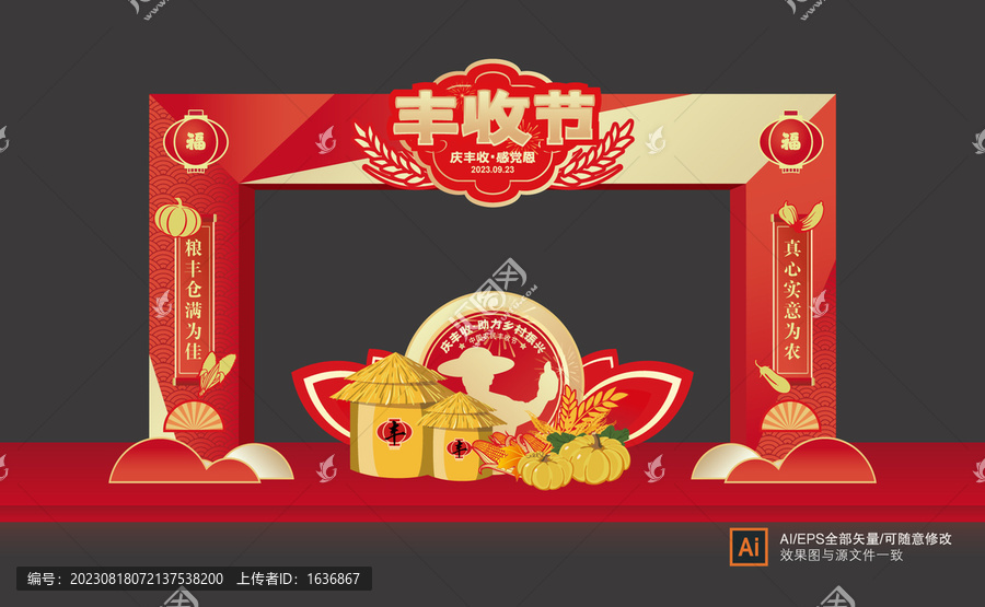 慶豐收