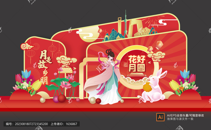 中秋美陳造型