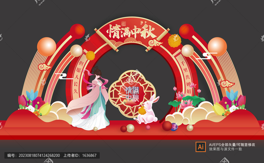中秋節拱門