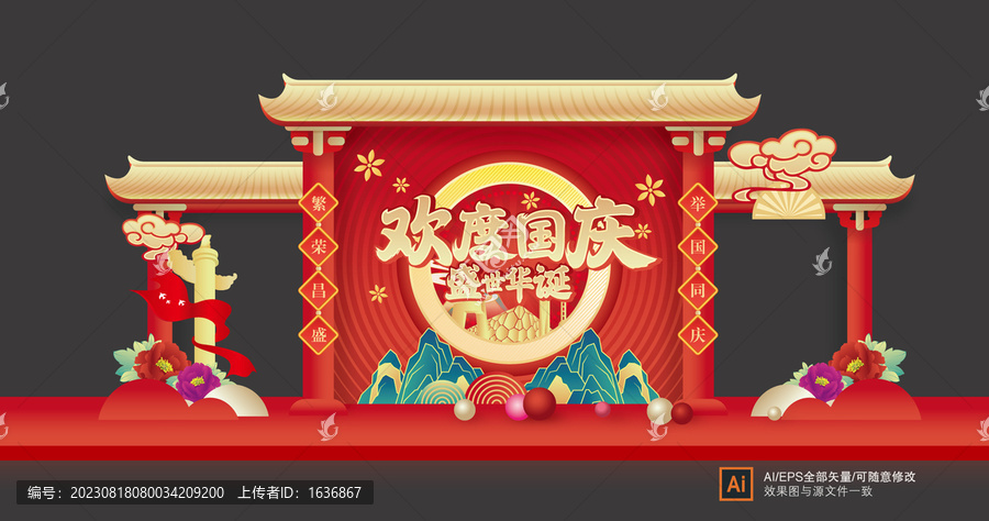 國(guó)慶節(jié)美陳布置