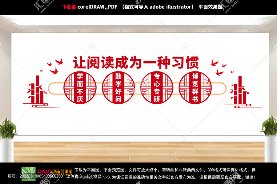閱讀室文化墻