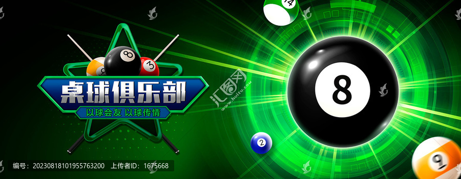 桌球俱樂部海報(bào)