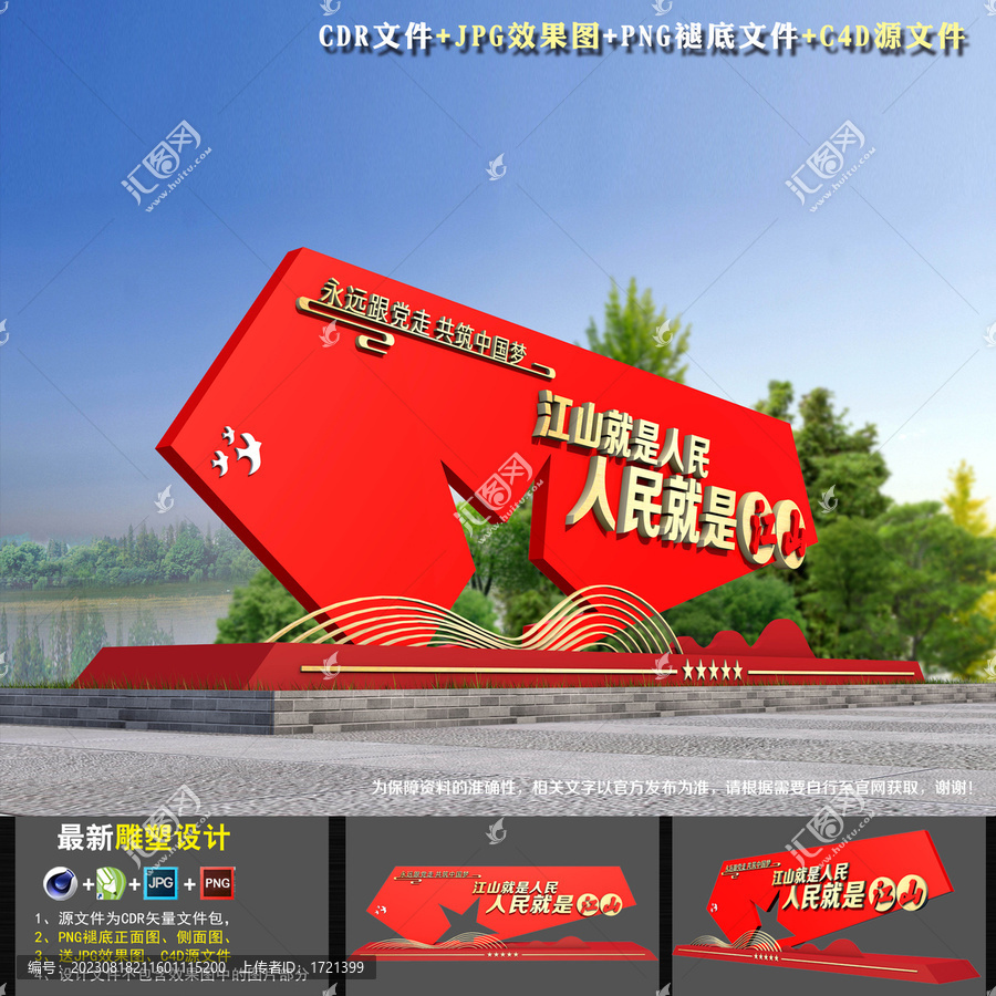 黨建廣場雕塑