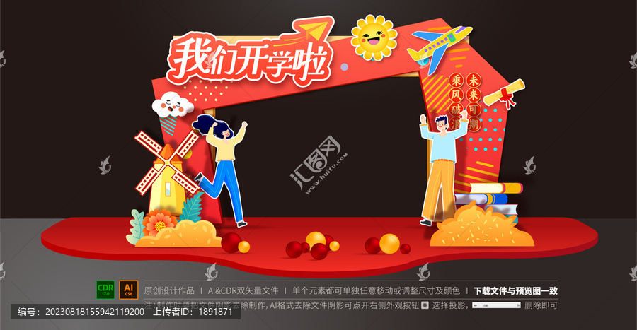 開(kāi)學(xué)門(mén)頭