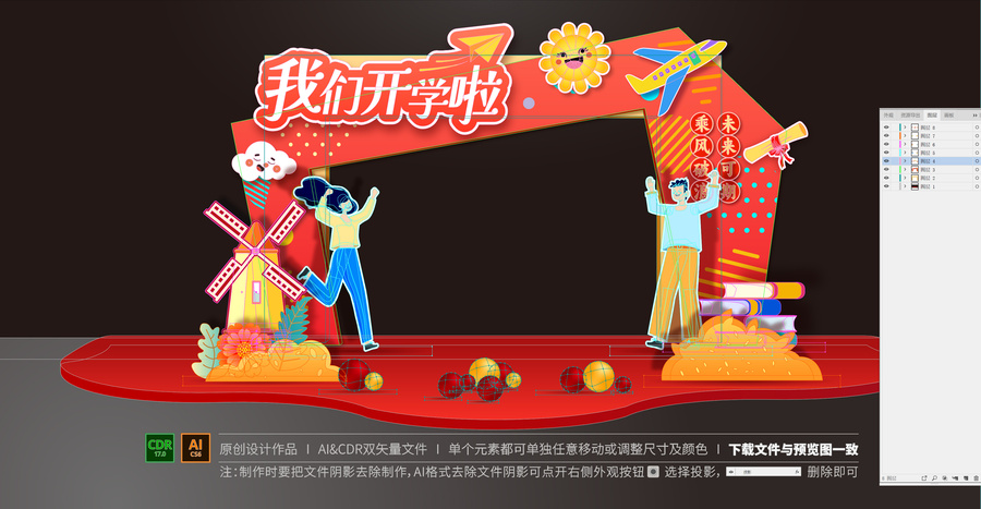 開(kāi)學(xué)門(mén)頭