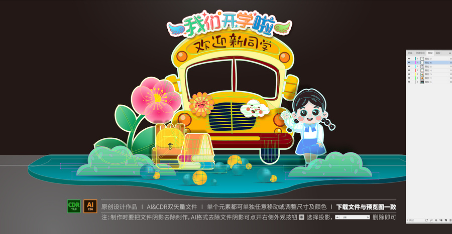 開學(xué)拍照框