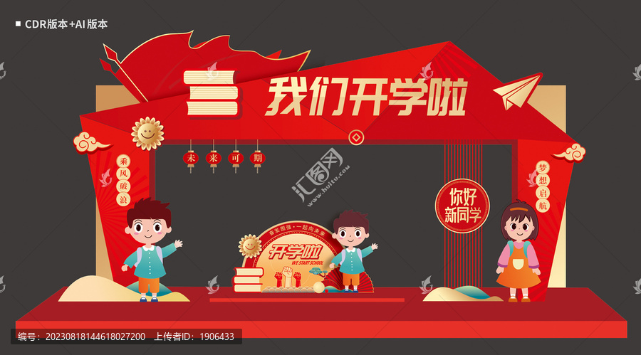 開學(xué)門頭