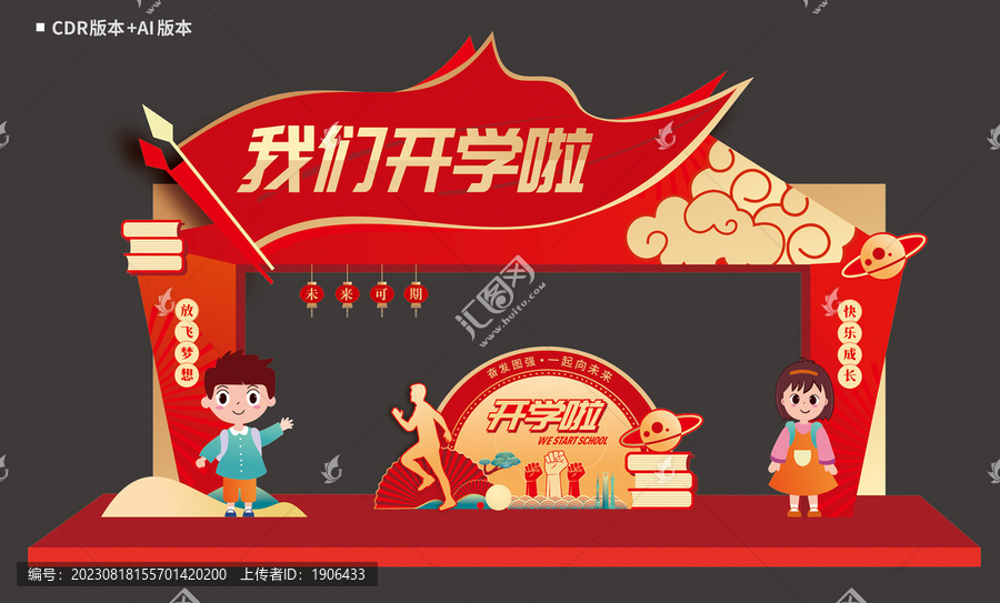 開學(xué)拱門