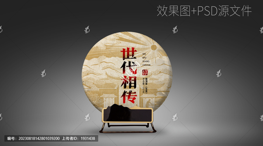 普洱茶
