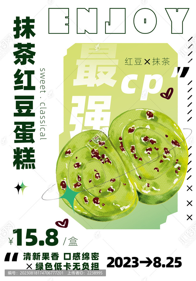 抹茶紅豆卷蛋糕促銷海報