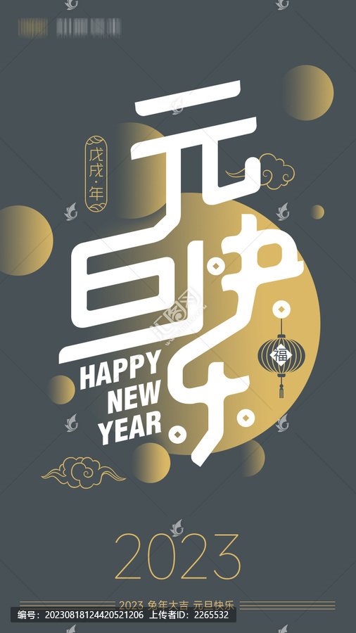 元旦快樂