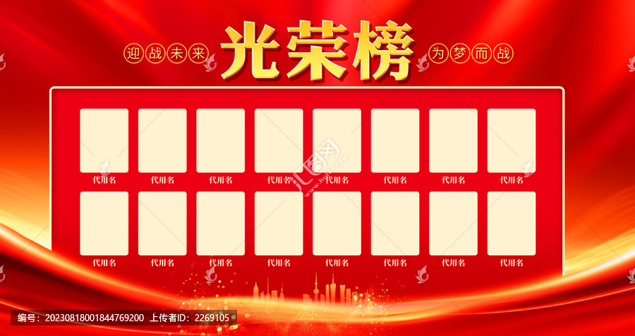 光榮榜