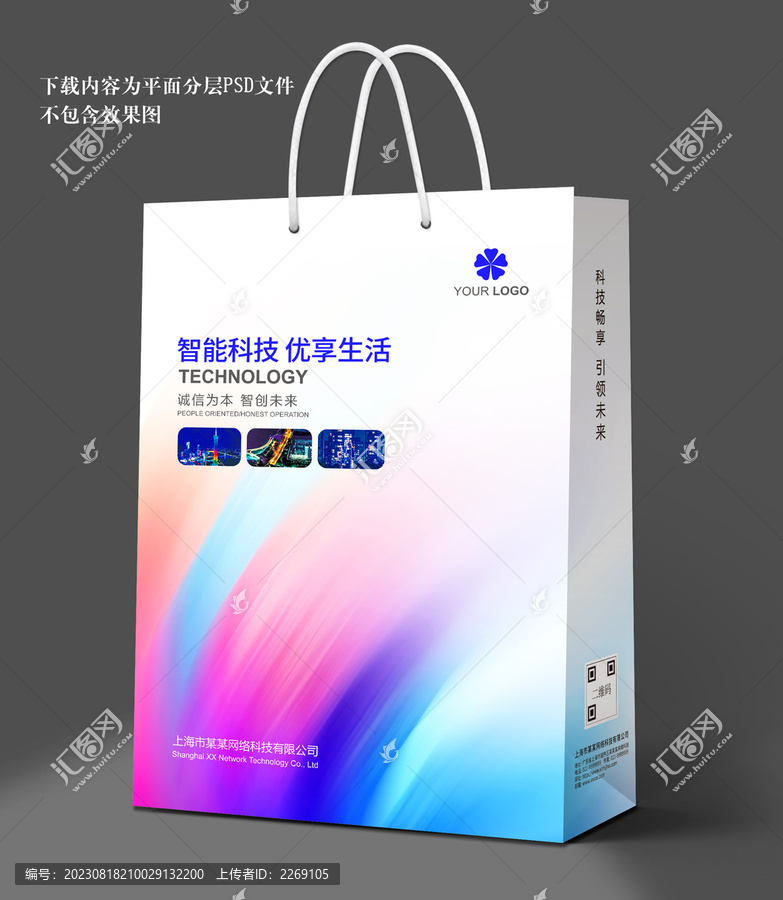 手提袋設(shè)計(jì)