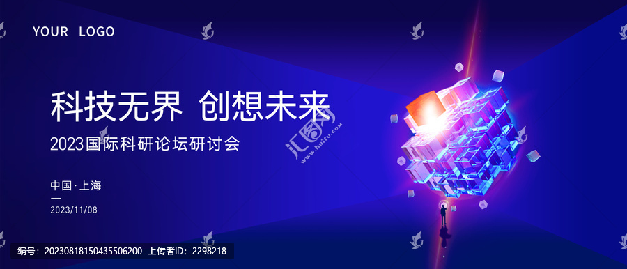 科技魔方未來主視覺
