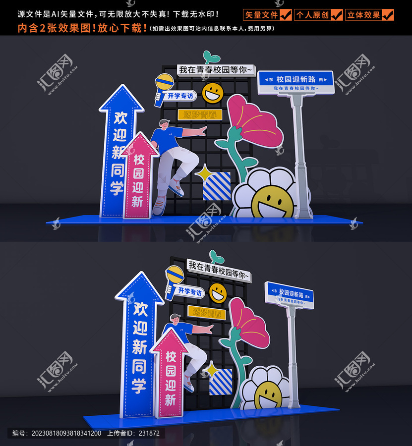 大學迎新美陳