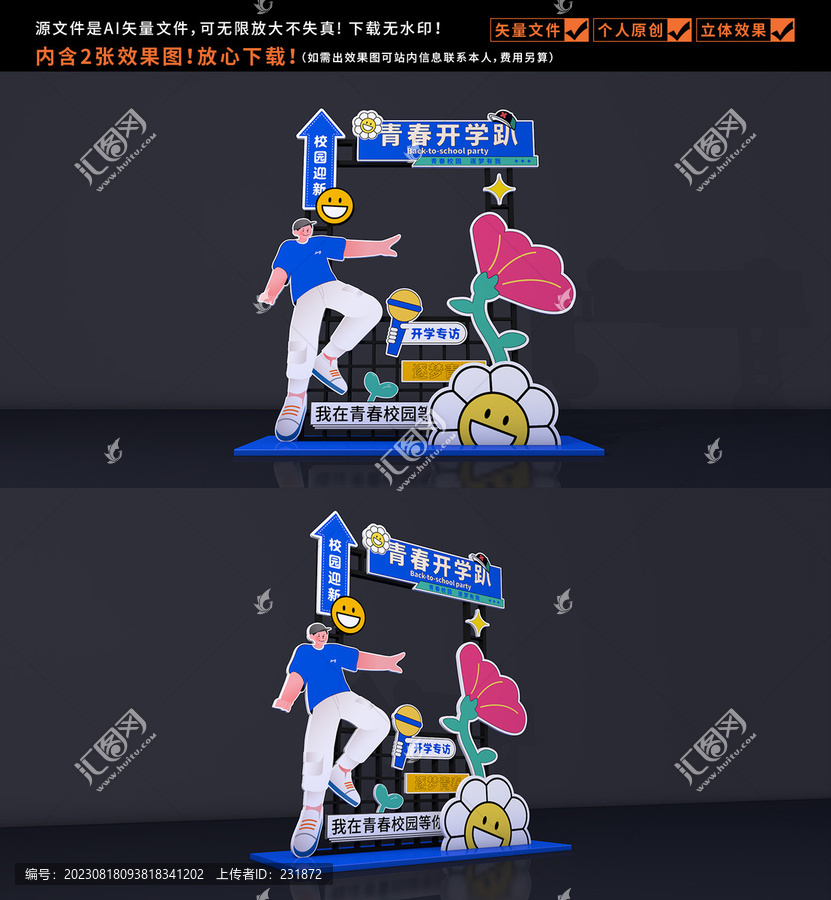大學(xué)迎新拍照框