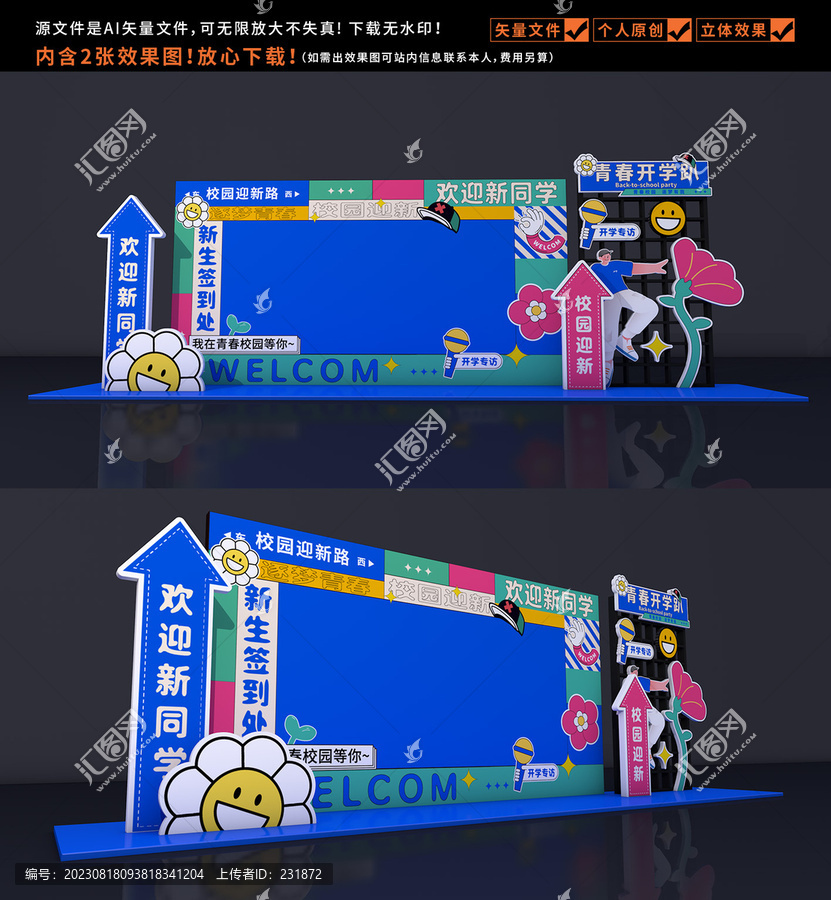 大學迎新簽到處