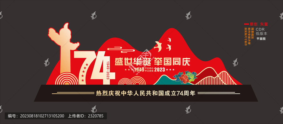 國(guó)慶美陳