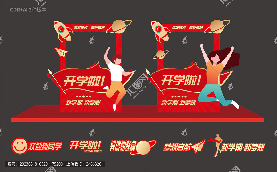 開(kāi)學(xué)拍照框