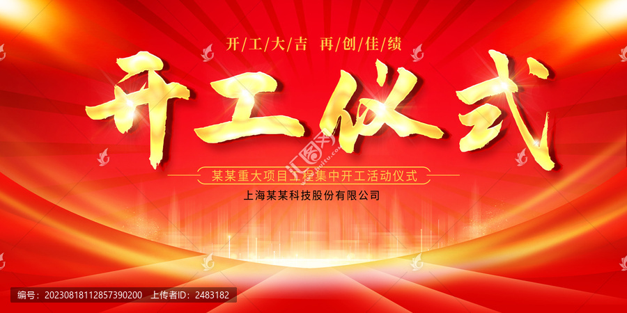 開工儀式