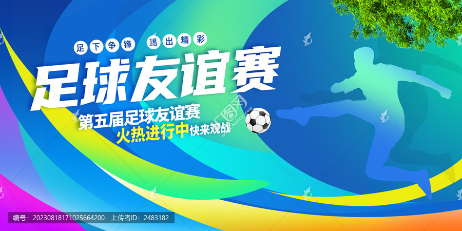 足球海報