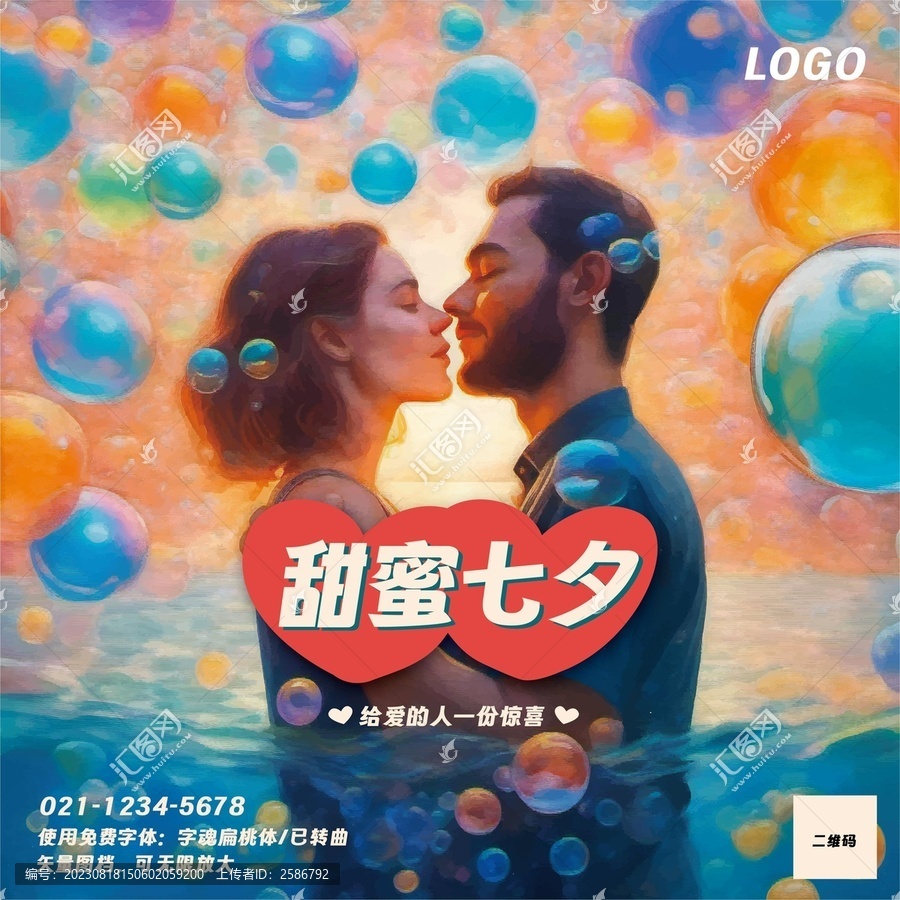 男女水中接吻七夕插畫