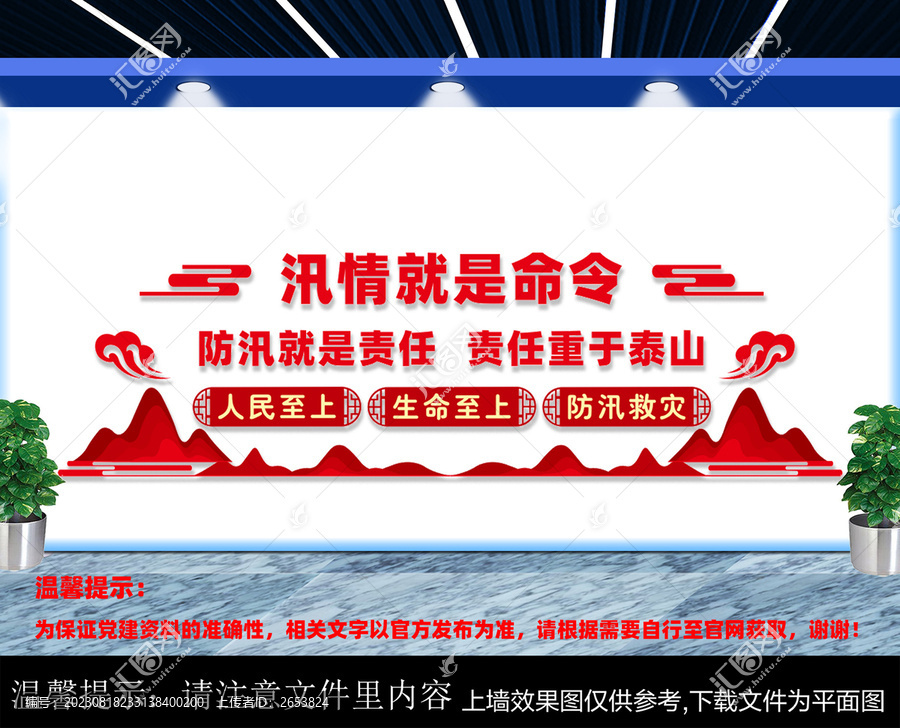 防汛文化墻