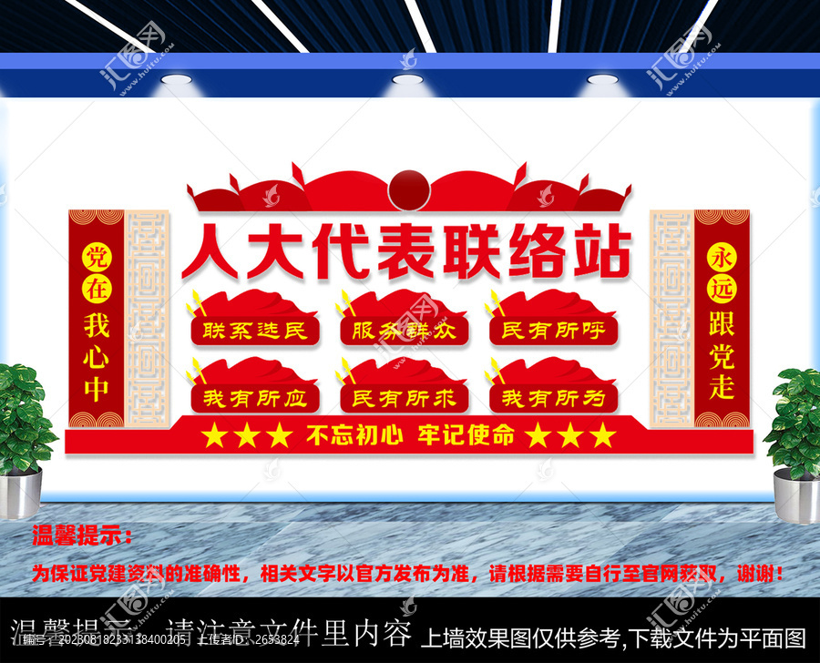 人大代表文化墻