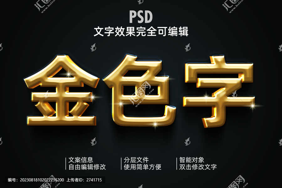 金屬文字效果