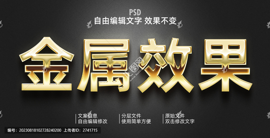 金屬效果