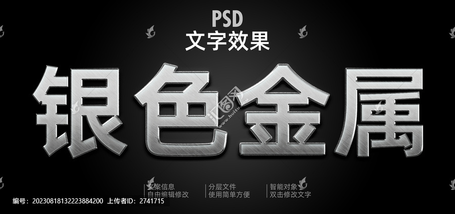 銀色金屬文字效果