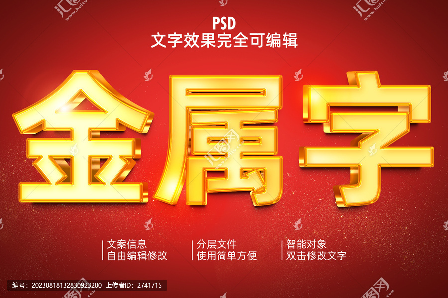 金屬文字效果