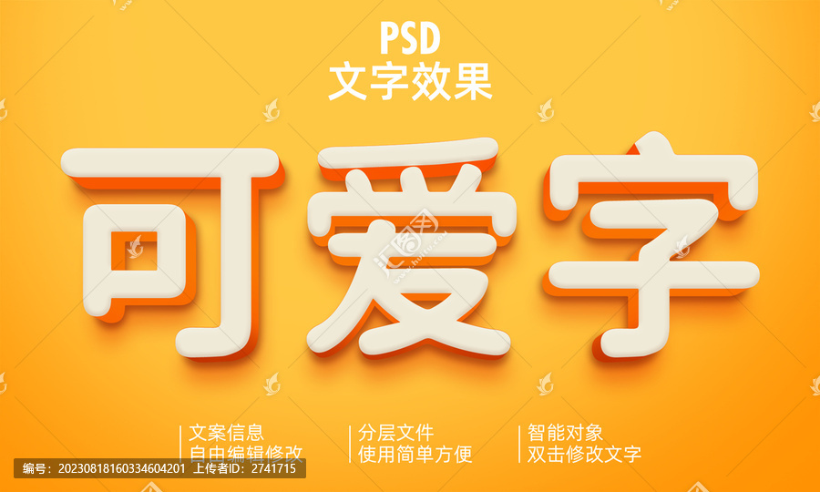 可愛(ài)立體文字效果