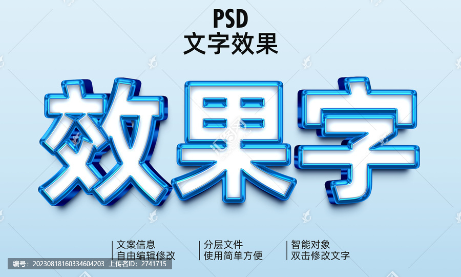可愛立體文字效果