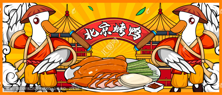北京烤鴨插畫海報