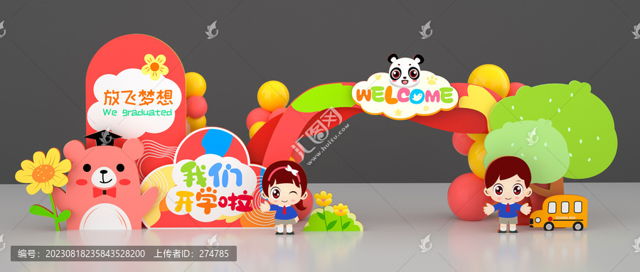 幼兒園開學美陳