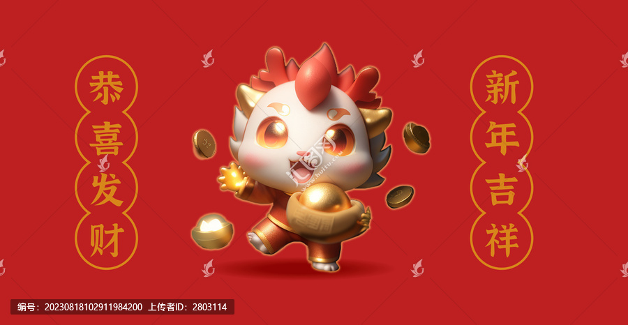 卡通龍年大吉生肖龍拿元寶