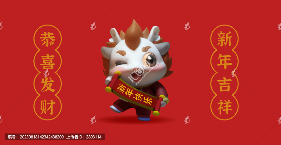 卡通生肖龍拿卷軸