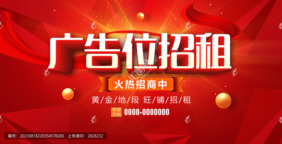 廣告位招租