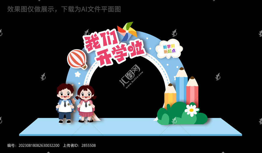 開學(xué)拍照框拱門