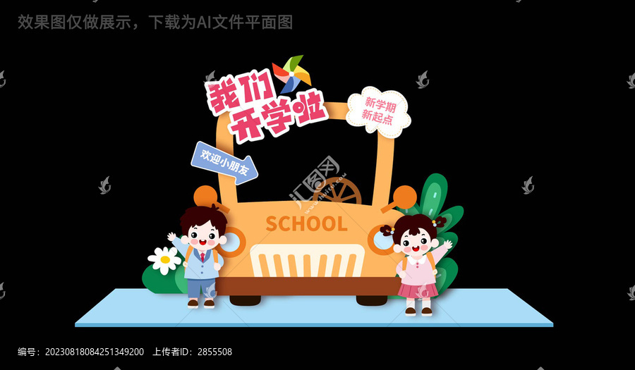 開學(xué)拍照框合影框
