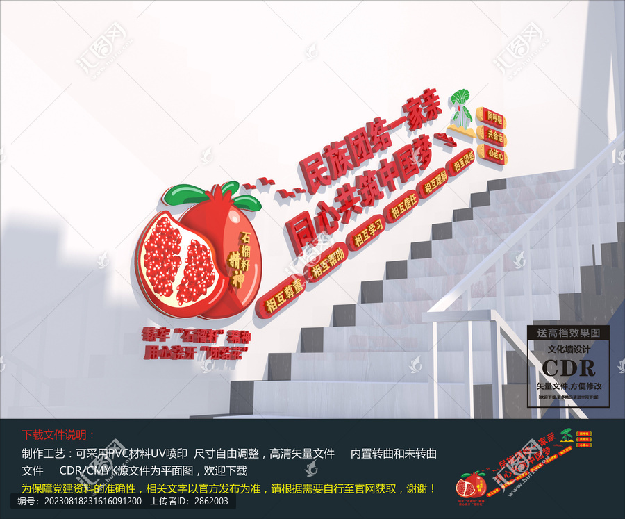 民族團結(jié)樓道文化墻