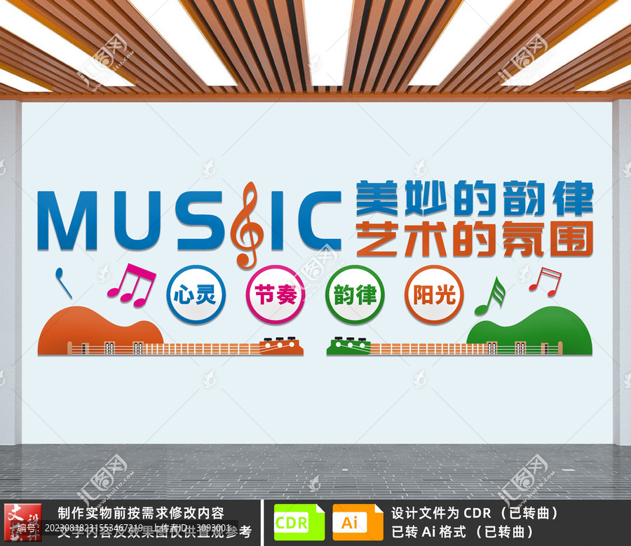 音樂文化墻