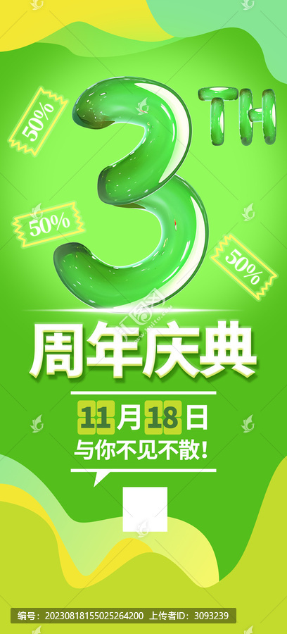 3周年店慶海報