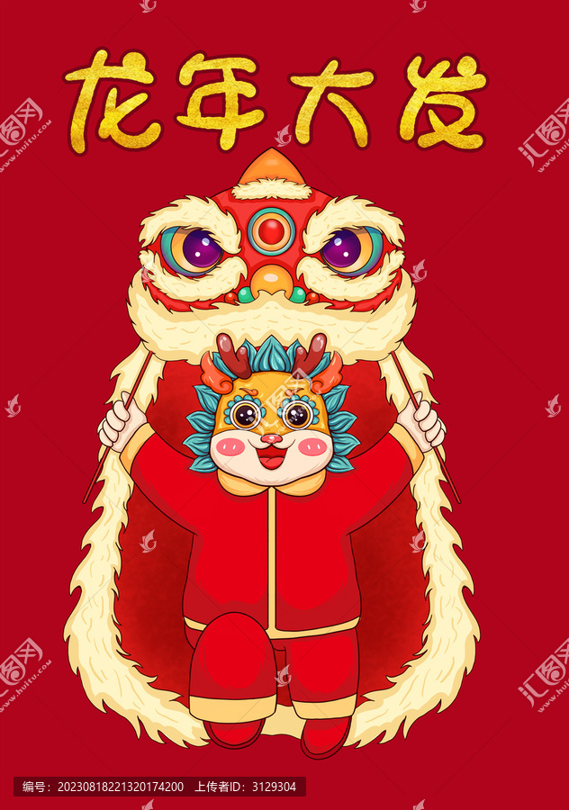 龍年卡通形象