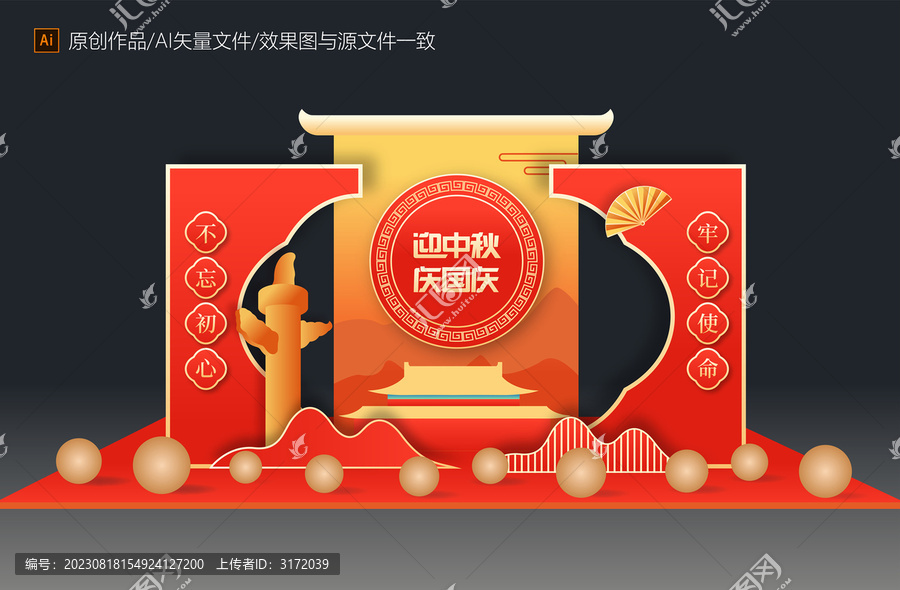 中秋國慶美陳