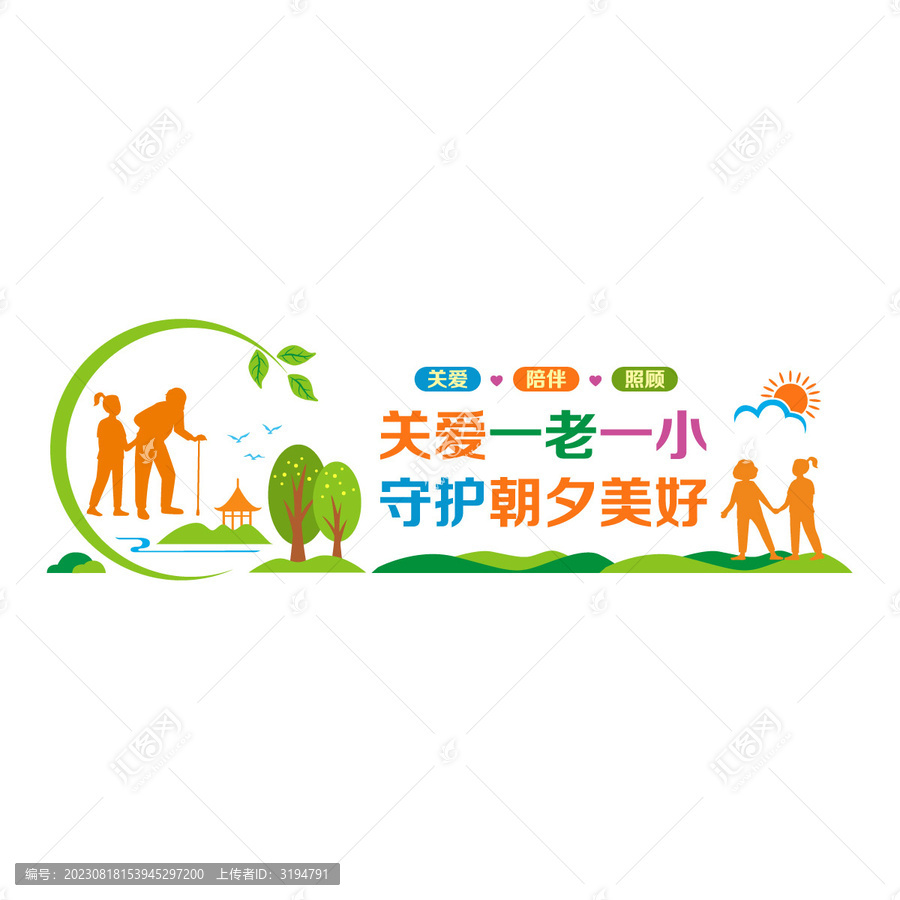 關(guān)愛(ài)一老一小