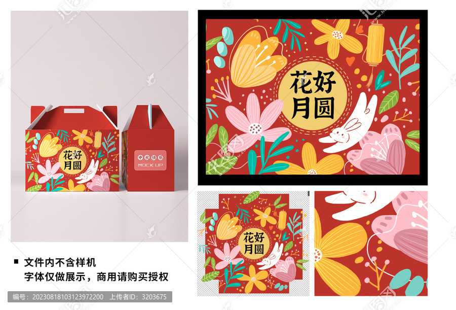 花好月圓中秋節(jié)包裝插畫橫版